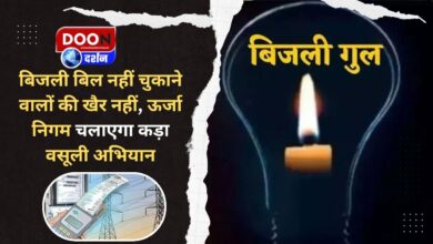 Those who do not pay electricity bills will be in trouble, Energy Corporation will run a strict recovery campaign