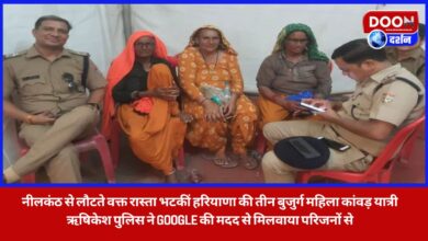Three elderly women pilgrims from Haryana lost their way while returning from Neelkanth, Rishikesh police reunited them with their family with the help of Google