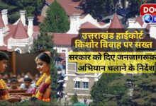 Uttarakhand High Court strict on juvenile marriage, directs government to run public awareness campaign