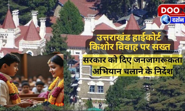 Uttarakhand High Court strict on juvenile marriage, directs government to run public awareness campaign