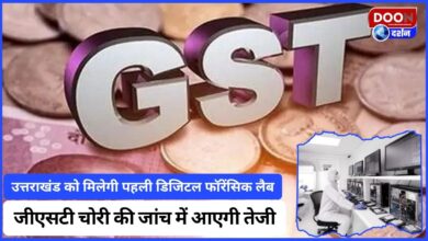 Uttarakhand will get the first digital forensic lab, investigation of GST theft will speed up