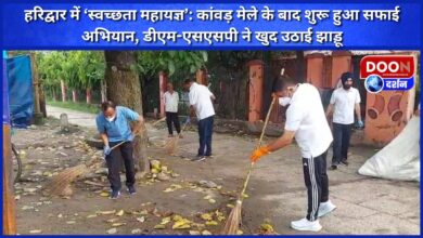 ‘Swachhata Mahayagya’ in Haridwar Cleaning campaign started after Kanwar fair, DM-SSP themselves picked up the broom