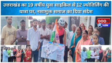 19-year-old youth from Uttarakhand on a bicycle journey to 12 Jyotirlingas, gives the message of a drug-free society