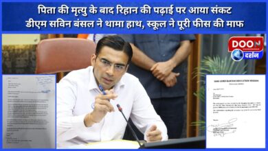 After the death of his father, Rihaan's studies were in trouble, DM Savin Bansal helped him, school waived off the entire fees