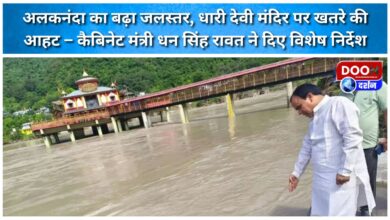 Alaknanda's water level rises, threat to Dhari Devi temple - Cabinet Minister Dhan Singh Rawat gives special instructions
