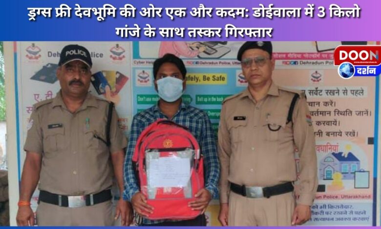 Another step towards drugs free Devbhoomi Smuggler arrested with 3 kg ganja in Doiwala