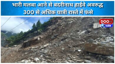 Badrinath highway blocked due to heavy debris, more than 300 passengers stranded on the way