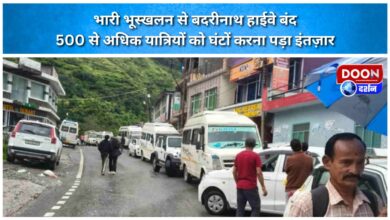 Badrinath highway closed due to heavy landslide, more than 500 passengers had to wait for hours