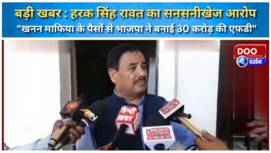 Big news Harak Singh Rawat's sensational allegation - BJP created FD of Rs 30 crore with the money of mining mafia
