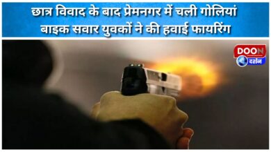 Bullets fired in Premnagar after student dispute, bike riding youths fired in the air