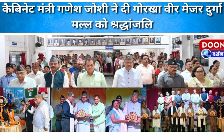Cabinet Minister Ganesh Joshi paid tribute to Gorkha Veer Major Durga Malla