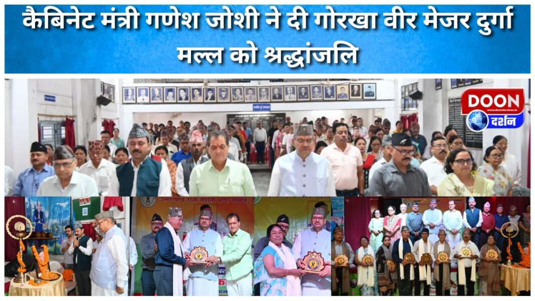 Cabinet Minister Ganesh Joshi paid tribute to Gorkha Veer Major Durga Malla