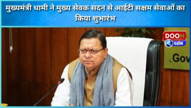 Chief Minister Dhami launched IT enabled services from Mukhya Sevak Sadan