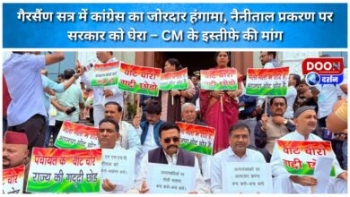Congress created uproar in Gairsain session, surrounded the government on Nainital issue – demanded resignation of CM