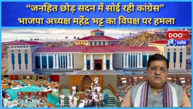 “Congress is sleeping in the House leaving public interest” – BJP President Mahendra Bhatt attacks the opposition