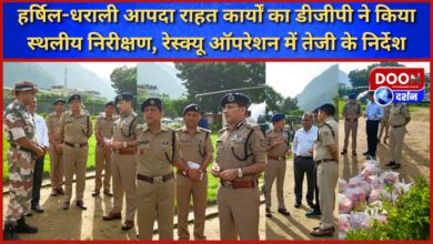 DGP did a field inspection of Harshil-Dharali disaster relief work, instructed to speed up the rescue operation