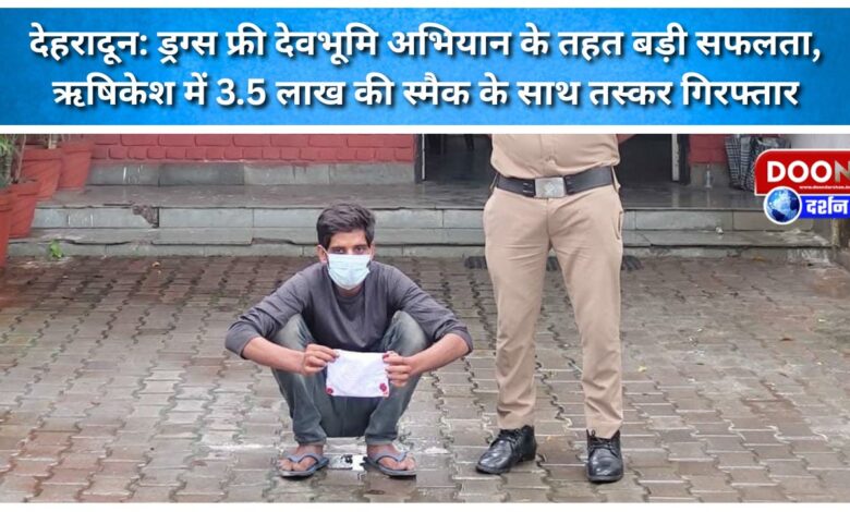 Dehradun Big success under Drugs Free Devbhoomi campaign, smuggler arrested with smack worth Rs 3.5 lakh in Rishikesh