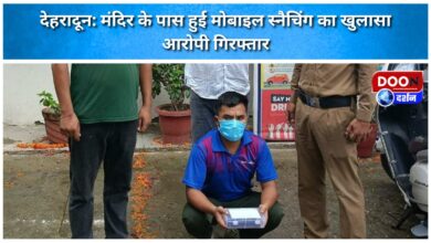 Dehradun Mobile snatching near temple revealed, accused arrested