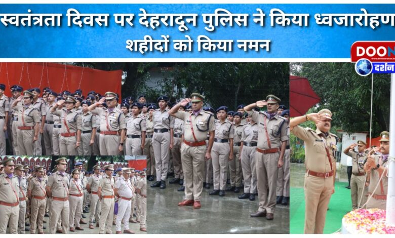 Dehradun Police hoisted the flag on Independence Day, paid tribute to the martyrs