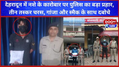 Dehradun Police's big attack on drug trade, three smugglers arrested with hashish, ganja and smack