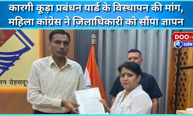 Demand for relocation of Kargi garbage management yard, Mahila Congress submitted memorandum to District Magistrate