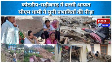 Disaster struck Kotdeep-Radibag, CM Dhami heard the pain of the affected