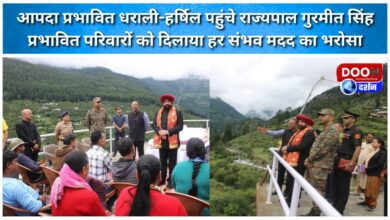 Governor Gurmeet Singh reached disaster-affected Dharali-Harsil, assured all possible help to the affected families