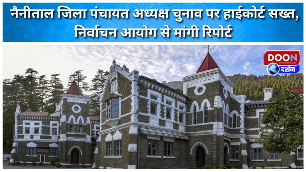 High Court strict on Nainital District Panchayat President election, sought report from Election Commission