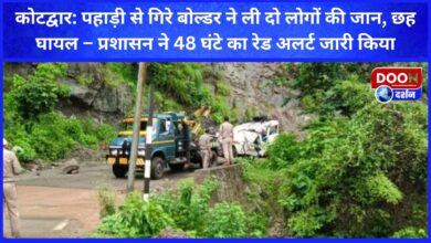Kotdwar Boulder fell from the hill took the lives of two people, six injured – Administration issued a 48-hour red alert