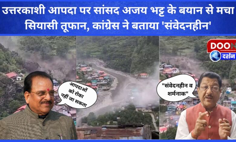 MP Ajay Bhatt's statement on Uttarkashi disaster created a political storm, Congress called it 'insensitive'