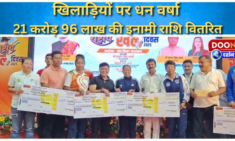 Money rained on players, prize money worth Rs 21 crore 96 lakh distributed