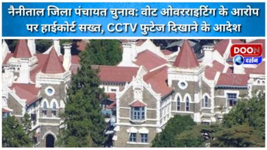 Nainital District Panchayat Elections High Court strict on allegations of vote overwriting, orders to show CCTV footage