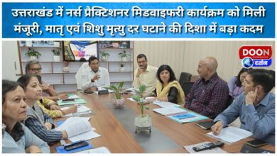 Nurse Practitioner Midwifery Program approved in Uttarakhand, a big step towards reducing maternal and infant mortality rate