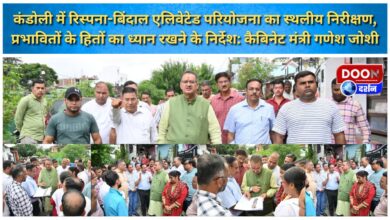 On-site inspection of Rispana-Bindal elevated project in Kandoli, instructions to take care of the interests of the affected Cabinet Minister Ganesh Joshi