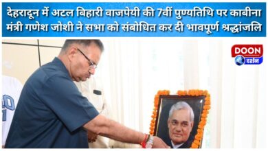 On the 7th death anniversary of Atal Bihari Vajpayee in Dehradun, Cabinet Minister Ganesh Joshi addressed the gathering and paid emotional tribute