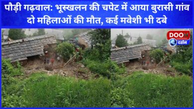 Pauri Garhwal Burasi village hit by landslide, two women died, many cattle also buried