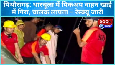 Pithoragarh Pickup vehicle fell into a ditch in Dharchula, driver missing – rescue operation underway