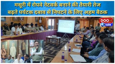 Preparations for building a ropeway network in Mussoorie are in full swing, important meeting to deal with the increasing tourist pressure