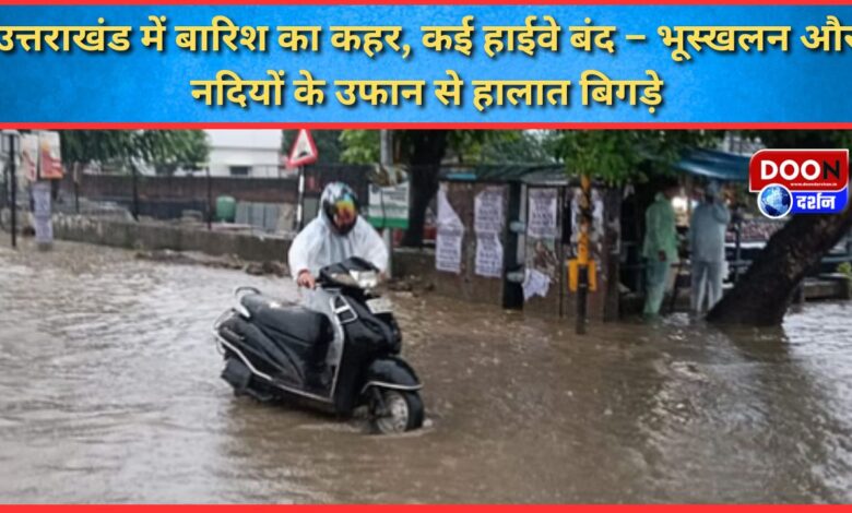 Rain wreaks havoc in Uttarakhand, many highways closed – Situation worsened due to landslides and overflowing of rivers