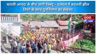 Rescue operations continue amidst the Dharali disaster – lake turning into a swamp, resolve to rebuild with the tricolour