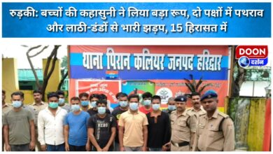Roorkee Children's quarrel took a serious turn, two sides pelted stones and clashed with sticks, 15 detained