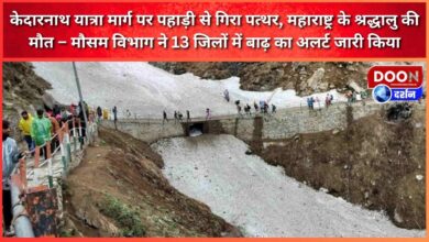 Stone fell from the hill on Kedarnath Yatra route, Maharashtra devotee died – Meteorological Department issued flood alert in 13 districts