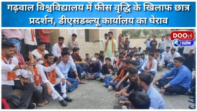 Students protest against fee hike in Garhwal University, gherao of DSW office