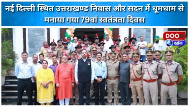 The 79th Independence Day was celebrated with great pomp at Uttarakhand Niwas and Sadan in New Delhi