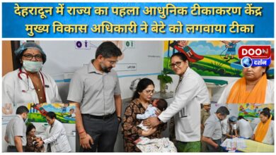 The state's first modern vaccination center in Dehradun, Chief Development Officer got his son vaccinated
