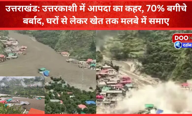 Uttarakhand Disaster wreaks havoc in Uttarkashi, 70% of gardens destroyed, houses and fields covered in rubble