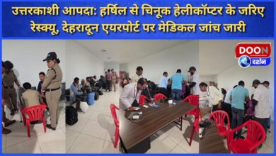 Uttarkashi disaster Rescue from Harshil via Chinook helicopter, medical examination continues at Dehradun airport