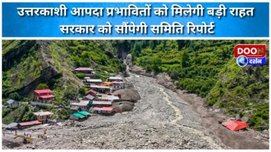 Uttarkashi disaster affected people will get big relief, committee will submit report to the government
