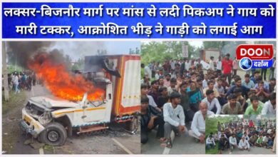 A meat-laden pickup truck hit a cow on the Laksar-Bijnor road, the angry crowd set the vehicle on fire