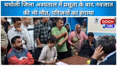 After the delivery of the mother in Chamoli district hospital, the newborn also died, the family members created a ruckus